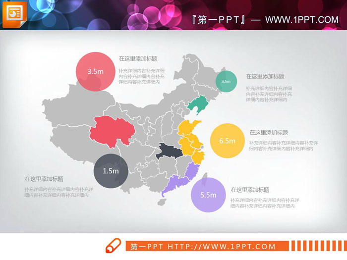 彩色扁平化中国地图PPT图表