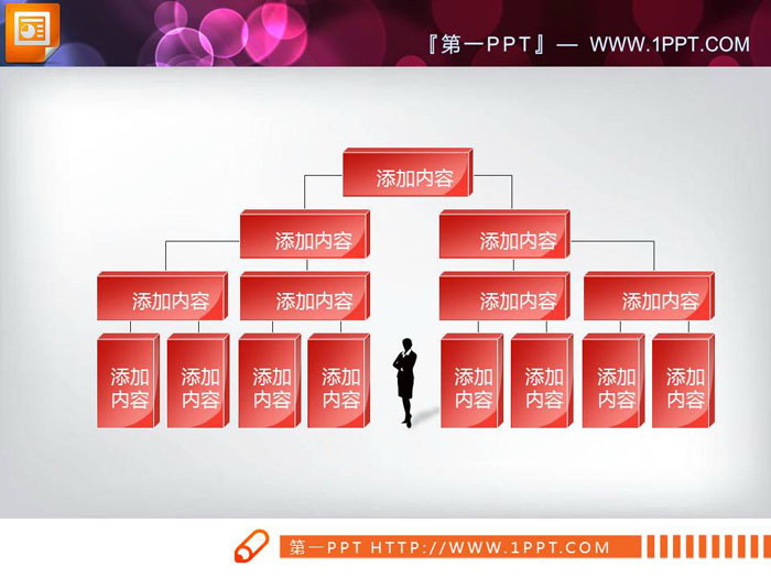 红色3D立体PPT组织结构图