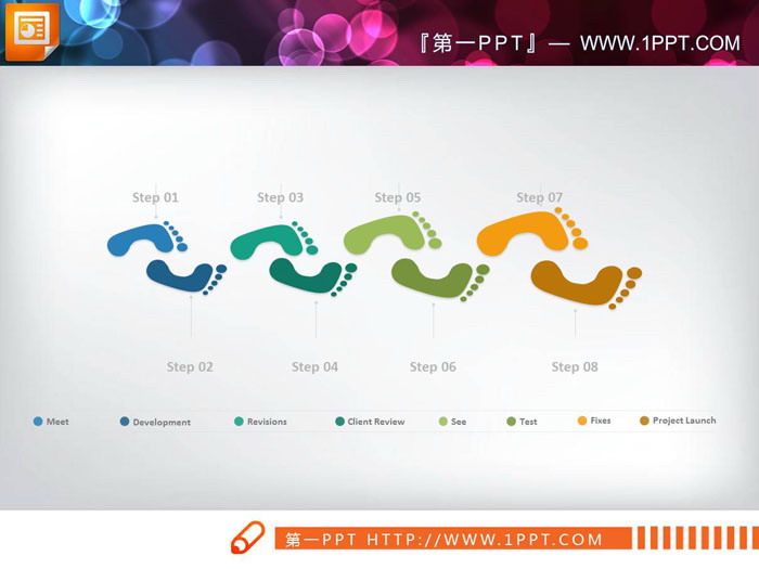 彩色脚印图案PPT流程图