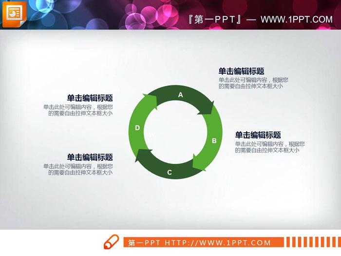 绿色简洁箭头循环关系PPT图表