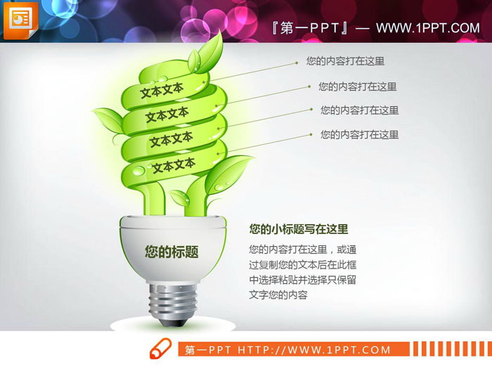 两张绿色灯泡造型的PPT说明图