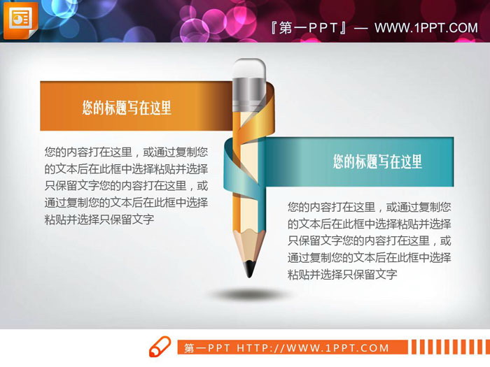 四张彩色微立体铅笔造型并列关系PPT图表