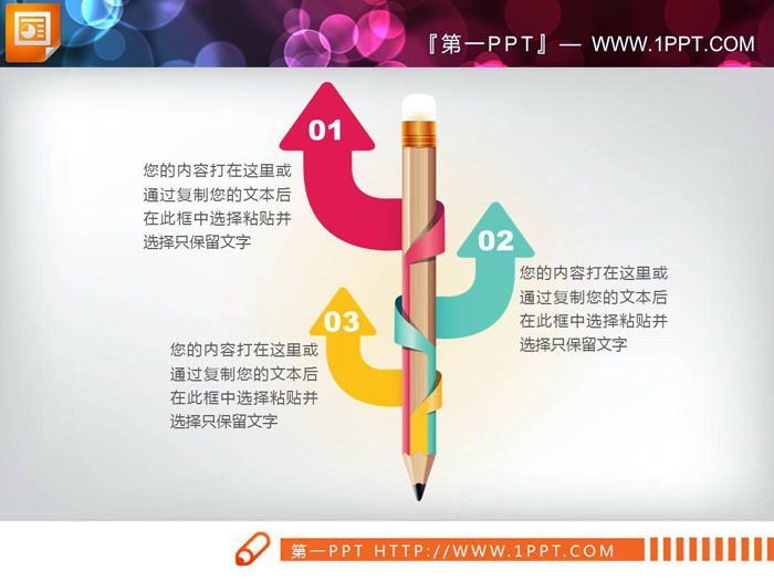 四张彩色微立体铅笔造型并列关系PPT图表