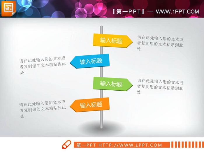三张导航路标样式的并列关系PPT图表