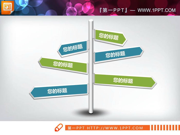 三张导航路标样式的并列关系PPT图表