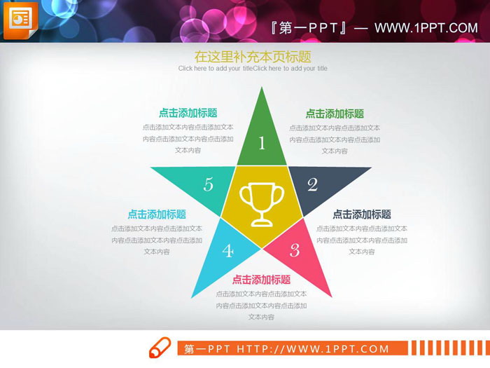 四张彩色扁平化星型排列的并列关系PPT图表
