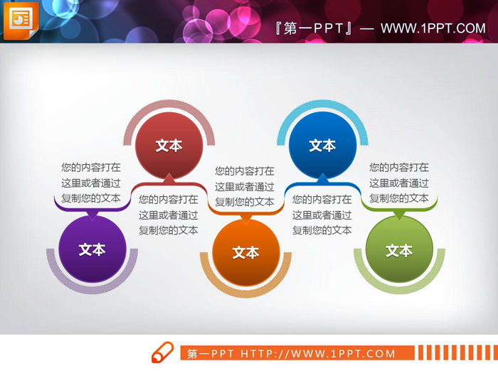 五张实用关联关系PPT图表