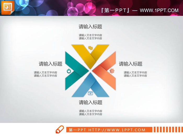 三张彩色箭头组合的并列关系PPT图表