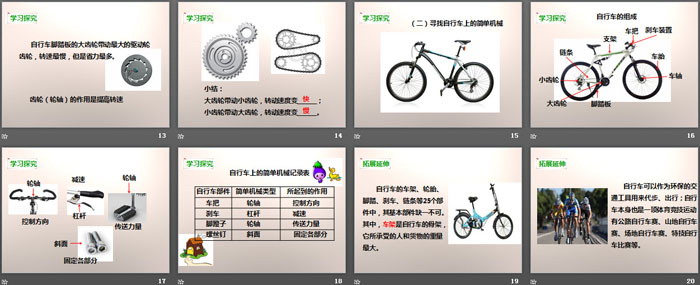 《自行车上的简单机械》工具和机械PPT下载