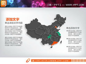 可编辑省份的中国地图PPT素材