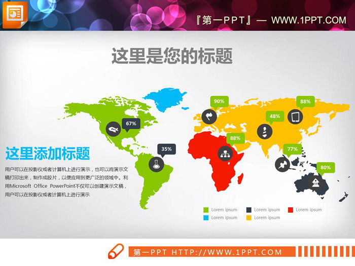 两张扁平化世界地图PPT图表素材
