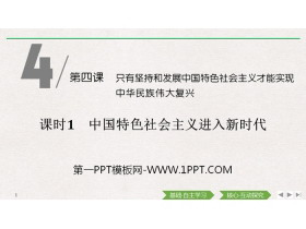 《中国特色社会主义进入新时代》PPT