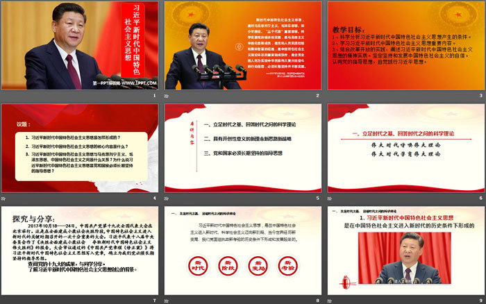 《习近平新时代中国特色社会主义思想》PPT课件下载