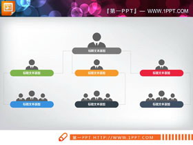 人物图标装饰的PPT结构图