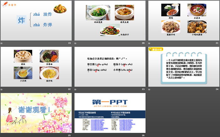 《中国美食》PPT课件