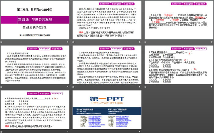 《与世界共发展》世界舞台上的中国PPT课件(第2课时携手促发展)