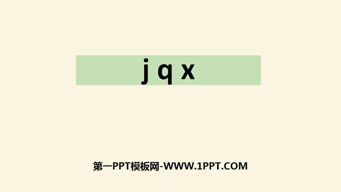 《jqx》PPT优秀课件