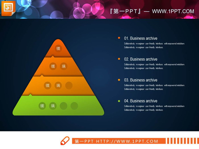 10张金字塔形层级关系PPT图表