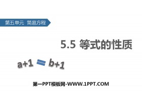 《等式的性质》简易方程PPT课件下载