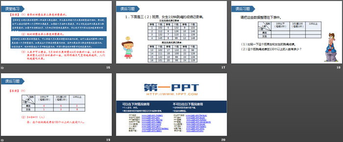 《复式统计表》PPT教学课件