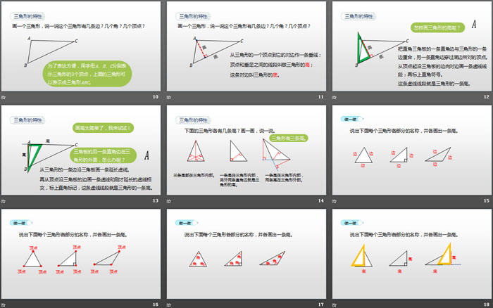 《三角形的特性》三角形PPT课件(第1课时)