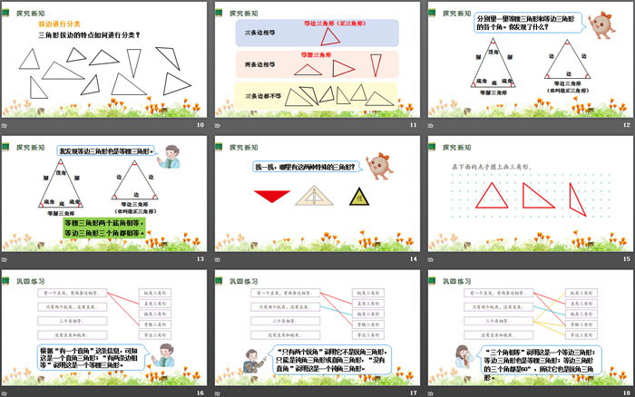 《三角形的分类》三角形PPT教学课件