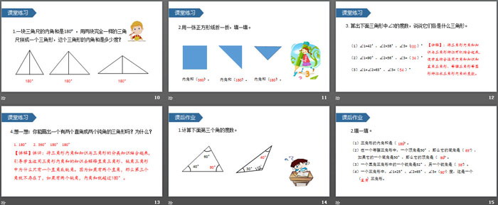 《三角形的内角和》三角形PPT课件下载