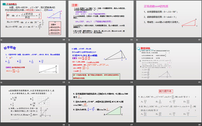 《锐角三角函数》锐角三角函数PPT课件(第1课时)
