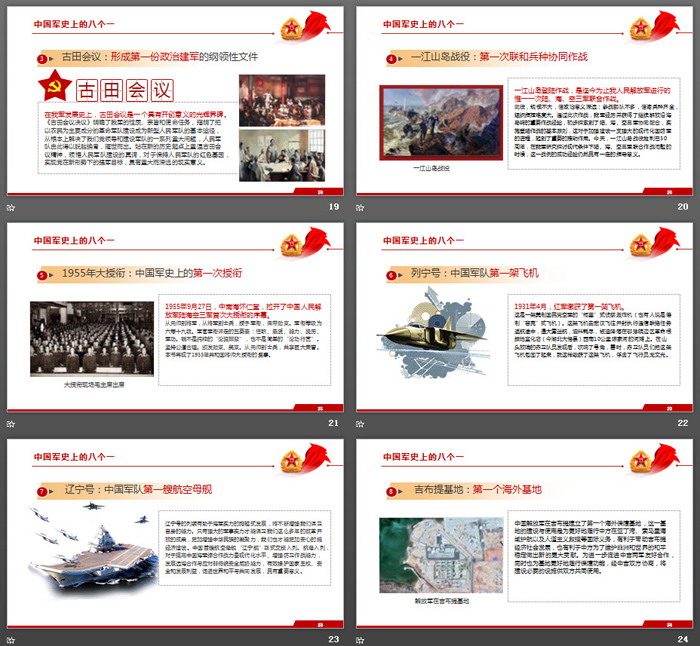 《学习军史爱国爱军》中国人民解放军建军93周年PPT模板