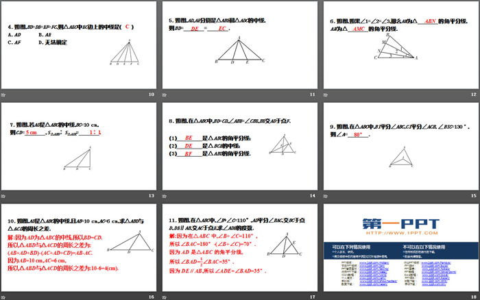 《认识三角形》三角形PPT(第3课时)