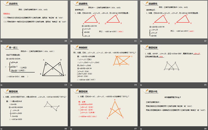 《探索三角形全等的条件》三角形PPT课件(第2课时)