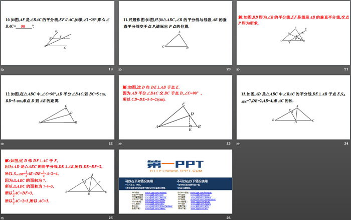 《简单的轴对称图形》生活中的轴对称PPT(第3课时)