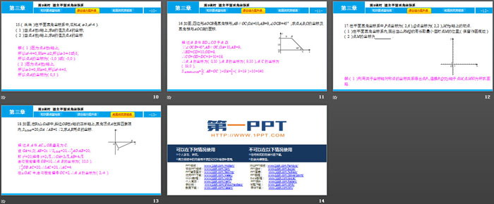 《平面直角坐标系》位置与坐标PPT课件(第2课时)