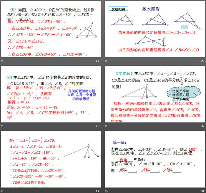 《三角形内角和定理》平行线的证明PPT(第1课时)