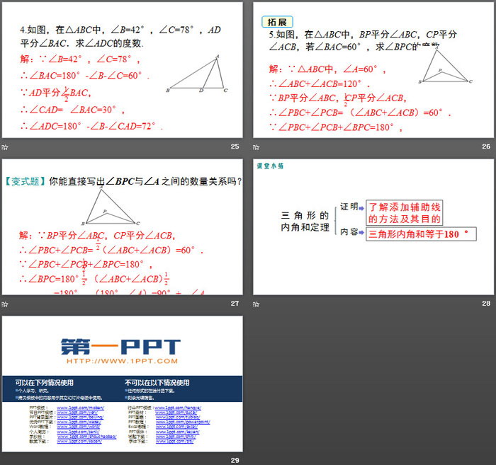 《三角形内角和定理》平行线的证明PPT(第1课时)