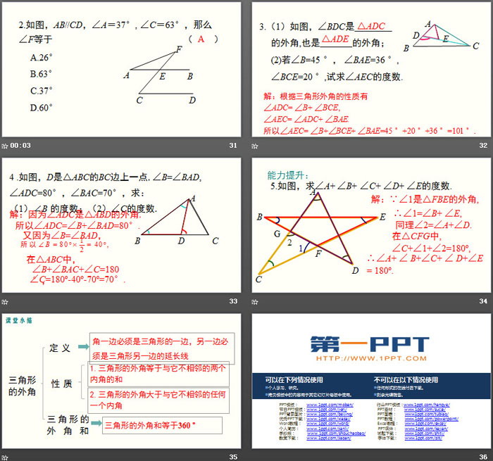《三角形内角和定理》平行线的证明PPT(第2课时)