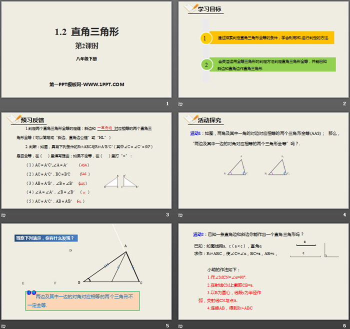 《直角三角形》三角形的证明PPT(第2课时)