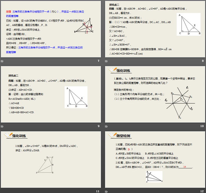 《角平分线》三角形的证明PPT(第2课时)