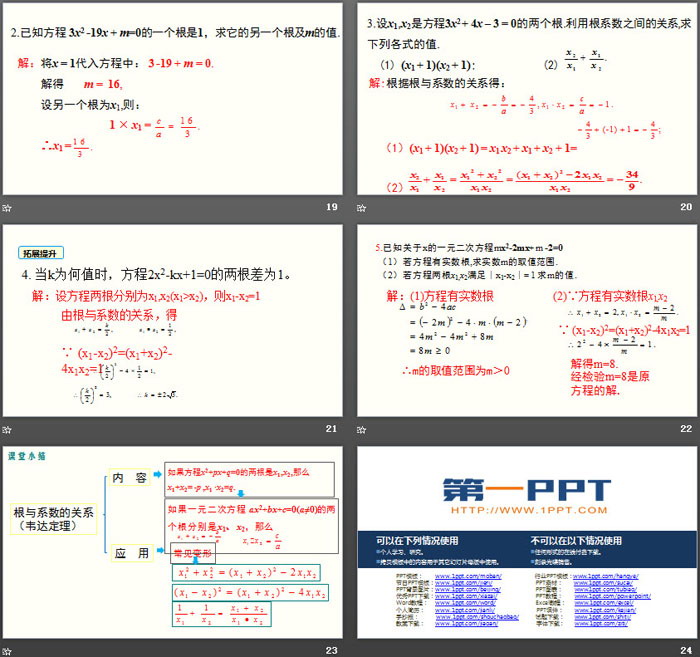 《一元二次方程的根与系数的关系》一元二次方程PPT教学课件