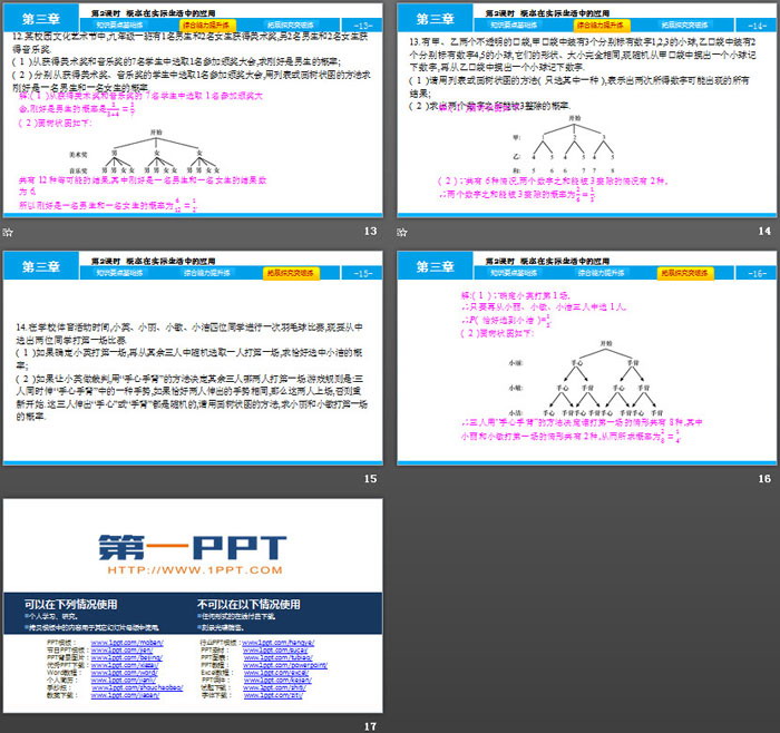 《用树状图或表格求概率》概率的进一步认识PPT课件(第2课时)