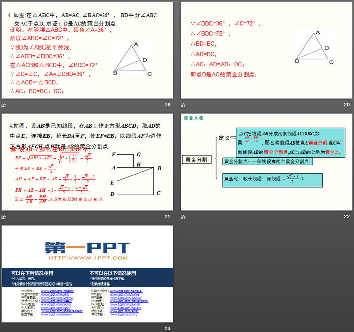 《探索三角形相似的条件》图形的相似PPT(第4课时)