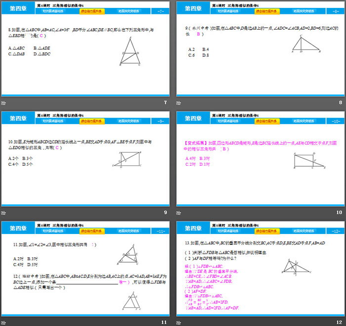 《探索三角形相似的条件》图形的相似PPT教学课件(第1课时)