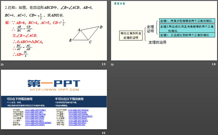 《相似三角形判定定理的证明》图形的相似PPT