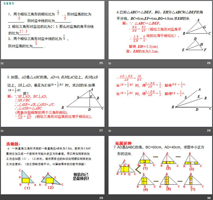 《相似三角形的性质》图形的相似PPT(第1课时)