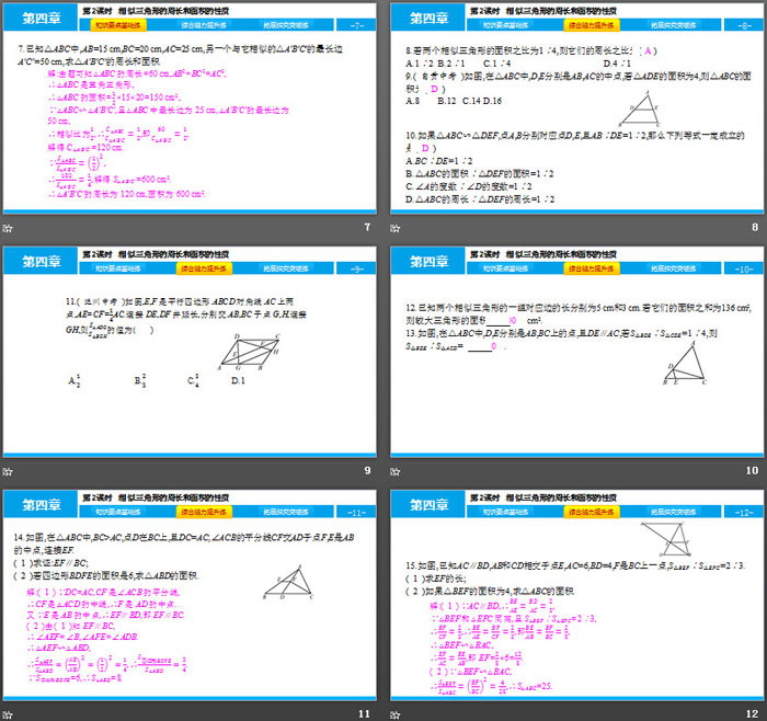 《相似三角形的性质》图形的相似PPT课件(第2课时)