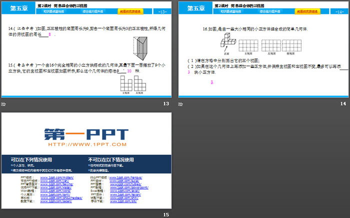 《视图》投影与视图PPT下载(第2课时)