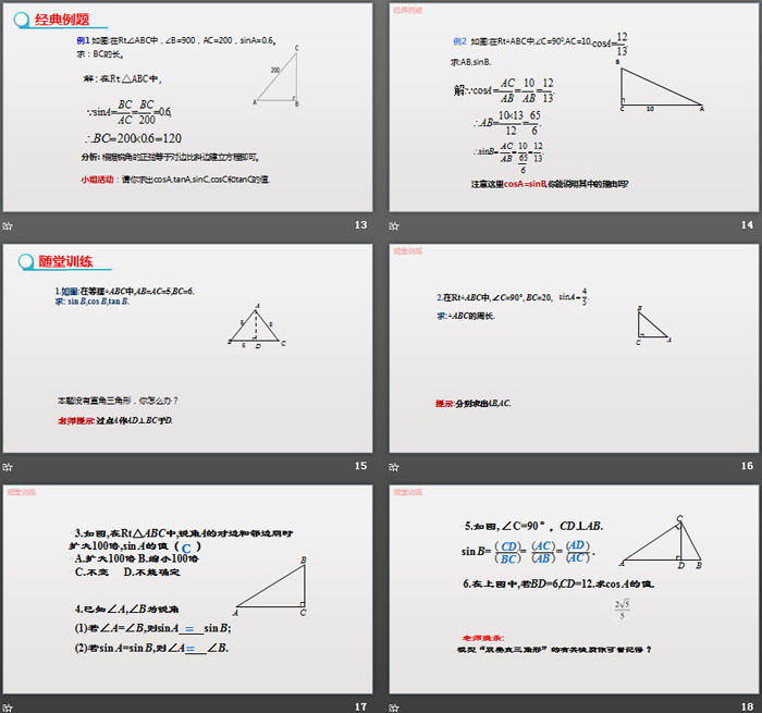 《锐角三角函数》直角三角形的边角关系PPT(第2课时)