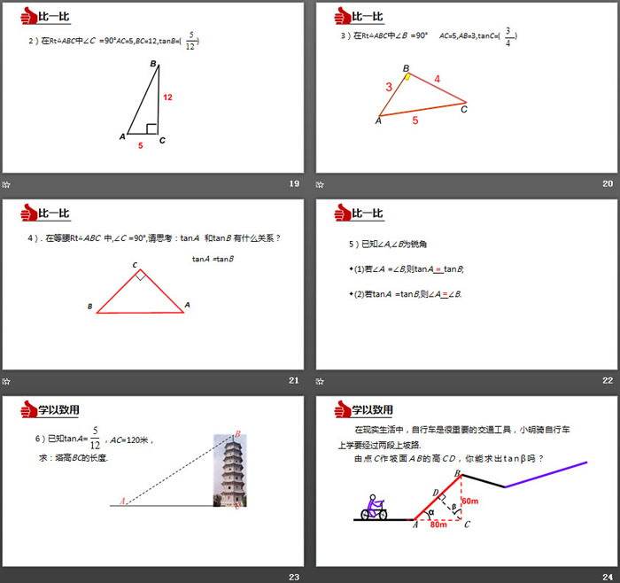 《锐角三角函数》直角三角形的边角关系PPT课件(第1课时)