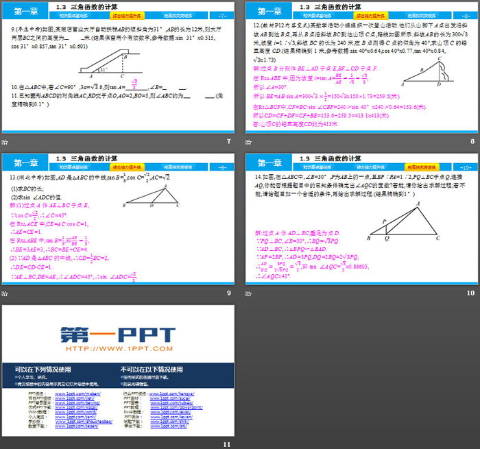 《三角函数的计算》直角三角形的边角关系PPT课件