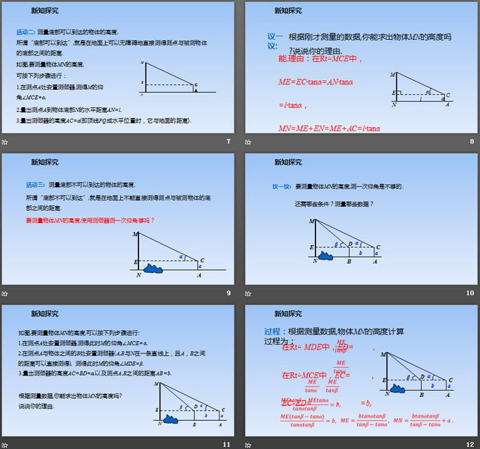 《利用三角函数测高》直角三角形的边角关系PPT课件